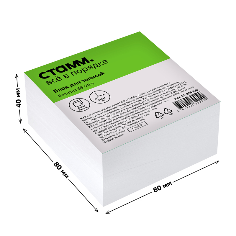 Блок-кубик для записей Стамм, 80x80x40мм, белый, белизна 65-70% (БЗ-884000)