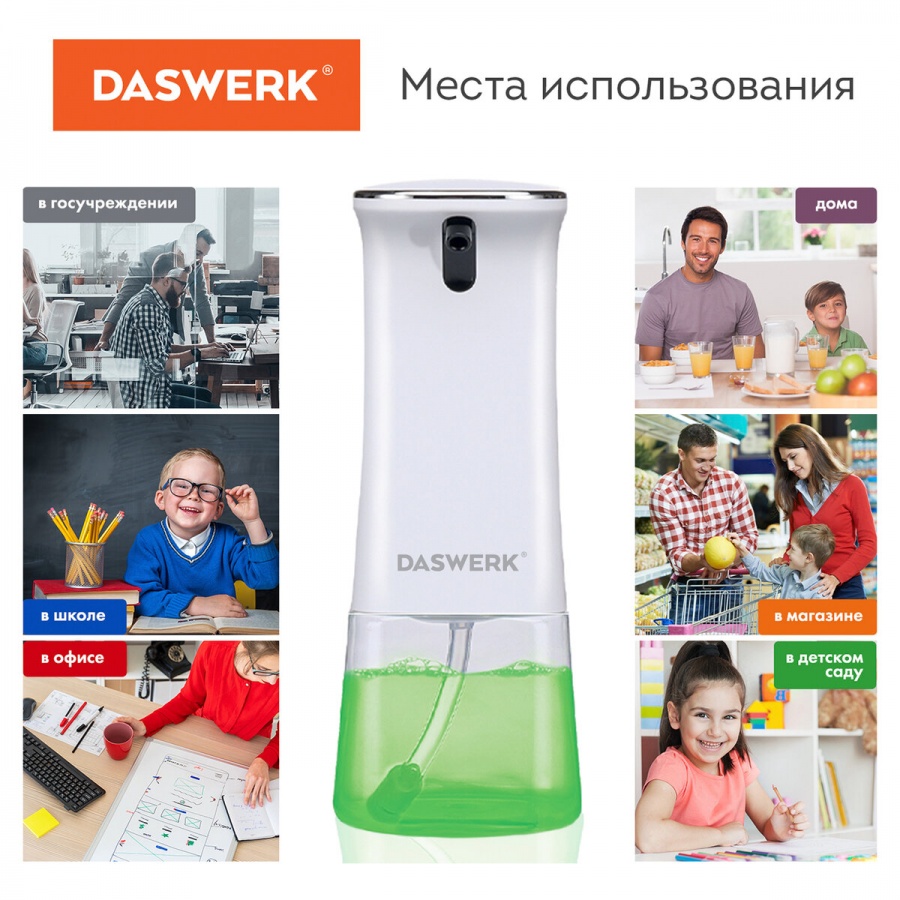 Диспенсер для жидкого мыла-пены Daswerk, 350мл, сенсорный, белый (607844)