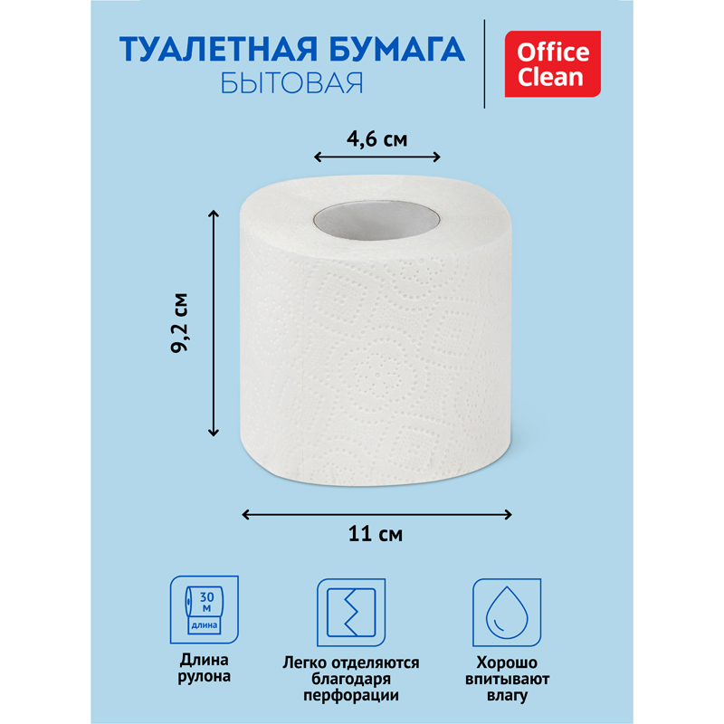 Бумага туалетная 2-слойная OfficeClean, белая, 30м, 4 рул/уп. (325787)