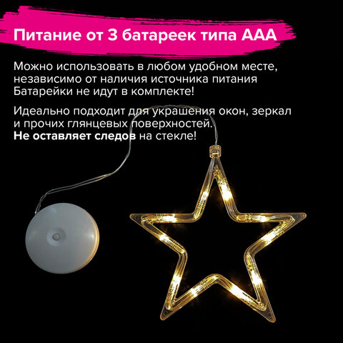Световая фигура на присоске Золотая Сказка &quot;Звезда&quot;, 10 LED, на батарейках, теплый белый, 2шт. (591278)