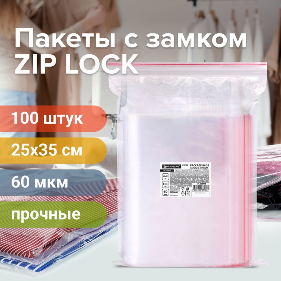 Пакет с замком Zip-lock Brauberg Extra ПВД, 25х35см, 60мкм, прочные, 100шт.
