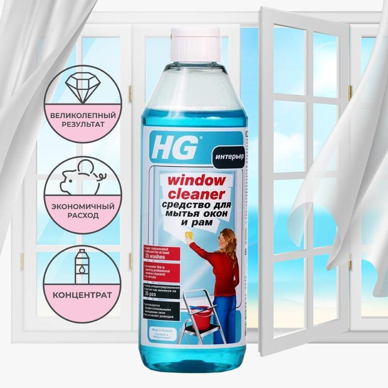 Средство для мытья окон и рам HG, 500мл