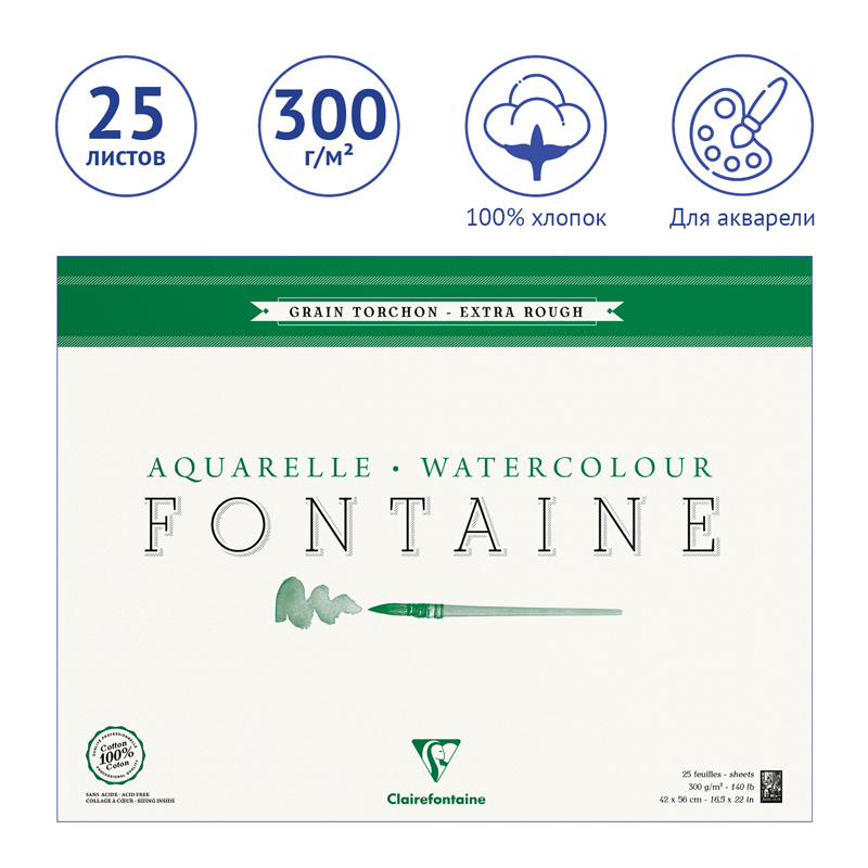 Альбом для акварели 420х560мм, 25л Clairefontaine &quot;Fontaine Grain torchon&quot; (300 г/кв.м, склейка, крупное зерно) (96432C)