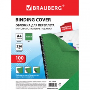 Обложка для переплета А4 Brauberg, 230 г/кв.м, картон, зеленый, тиснение под кожу, 100шт. (530949), 10 уп.