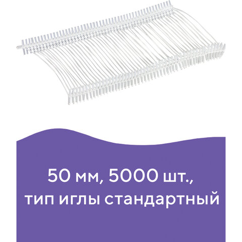 Соединитель пластиковый Brauberg (стандартная игла, 50мм) упаковка 5000шт. (291043), 20 уп.