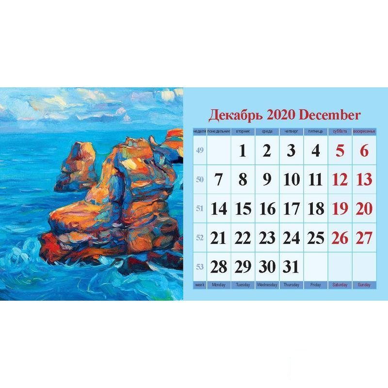 Календарь-домик на 2020 год Атберг &quot;Морской пейзаж&quot; (200x140мм)