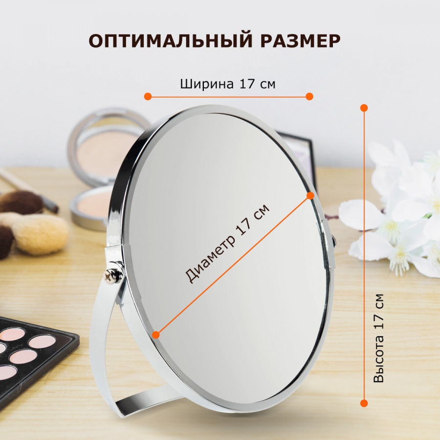 Зеркало косметическое настольное Brabix, круглое, d=17см, двустороннее, с увеличением, нерж.рамка, 12шт.
