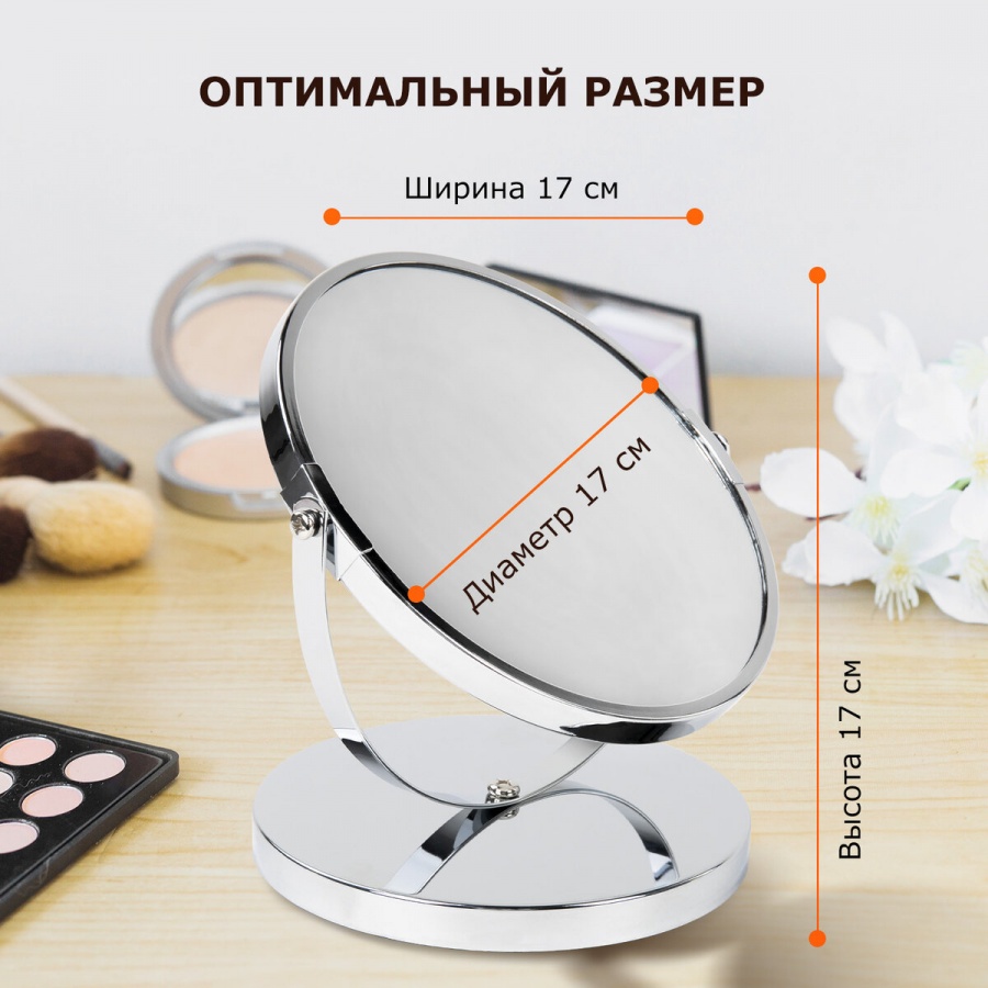 Зеркало косметическое настольное Brabix, круглое, d=17см, двустороннее, с увеличением, металл. рамка