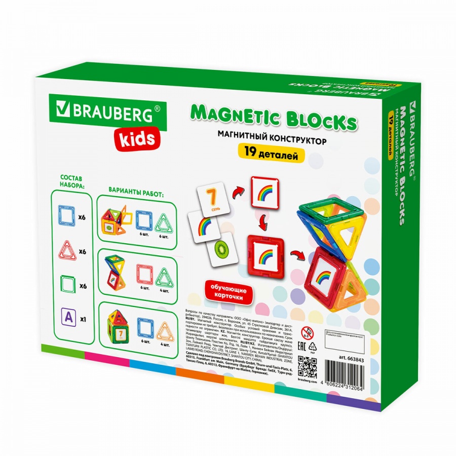 Конструктор магнитный Brauberg Kids Magnetic Blocks-19, 19 деталей (663843)