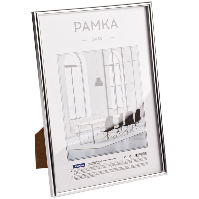 Рамка для фотографий OfficeSpace (210х300мм, пвх/небьющееся стекло) серебро, 1шт. (РПВХ_48501)