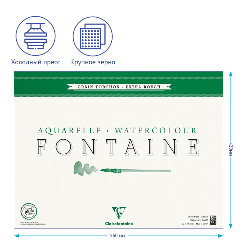 Альбом для акварели 420х560мм, 25л Clairefontaine &quot;Fontaine Grain torchon&quot; (300 г/кв.м, склейка, крупное зерно) (96432C)