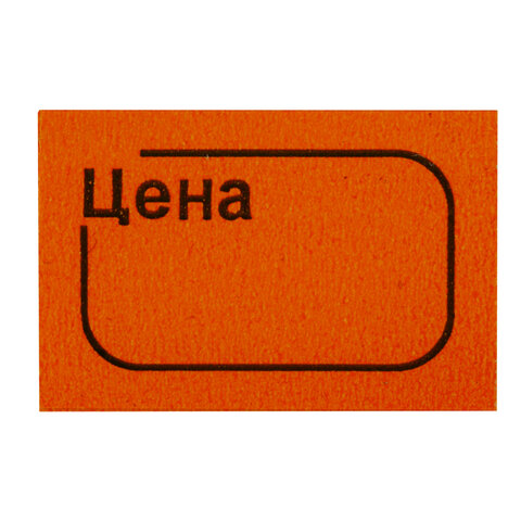 Этикет-лента Brauberg для цены, 30х20мм, оранжевая прямоугольная, 100 рулонов по 250шт. (123589)