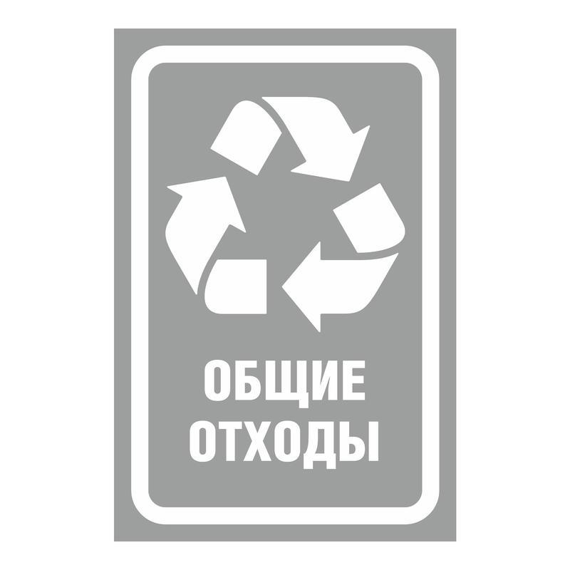 Наклейка на емкость для раздельного сбора мусора Дизайн №2 20x30см (прямоугольная, 4шт. в упаковке)