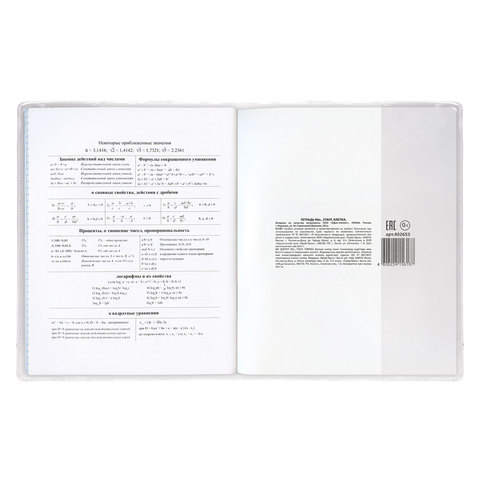 Обложка для дневников и тетрадей Пифагор, прозрачная плотная, 100мкм, 210х350мм, 100шт. (227479)