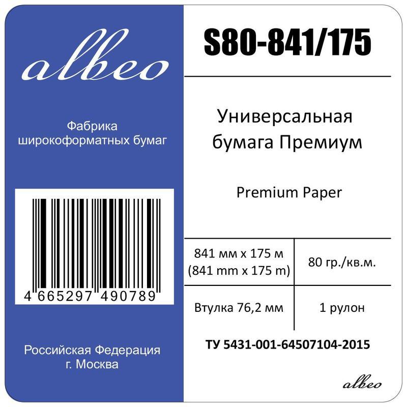 Бумага широкоформатная Albeo (А0 (841мм), намотка 175м, 80 г/кв.м, втулка 76.2мм)