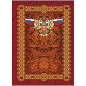 Папка адресная без надписей "Флаг и герб России" (А4, бумага/картон) 1шт.