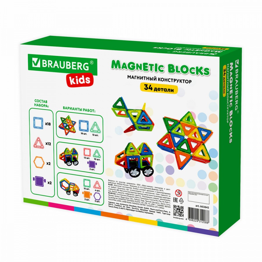 Конструктор магнитный Brauberg Kids BIG Magnetic Blocks-34, 34 детали, с колесной базой (663845)