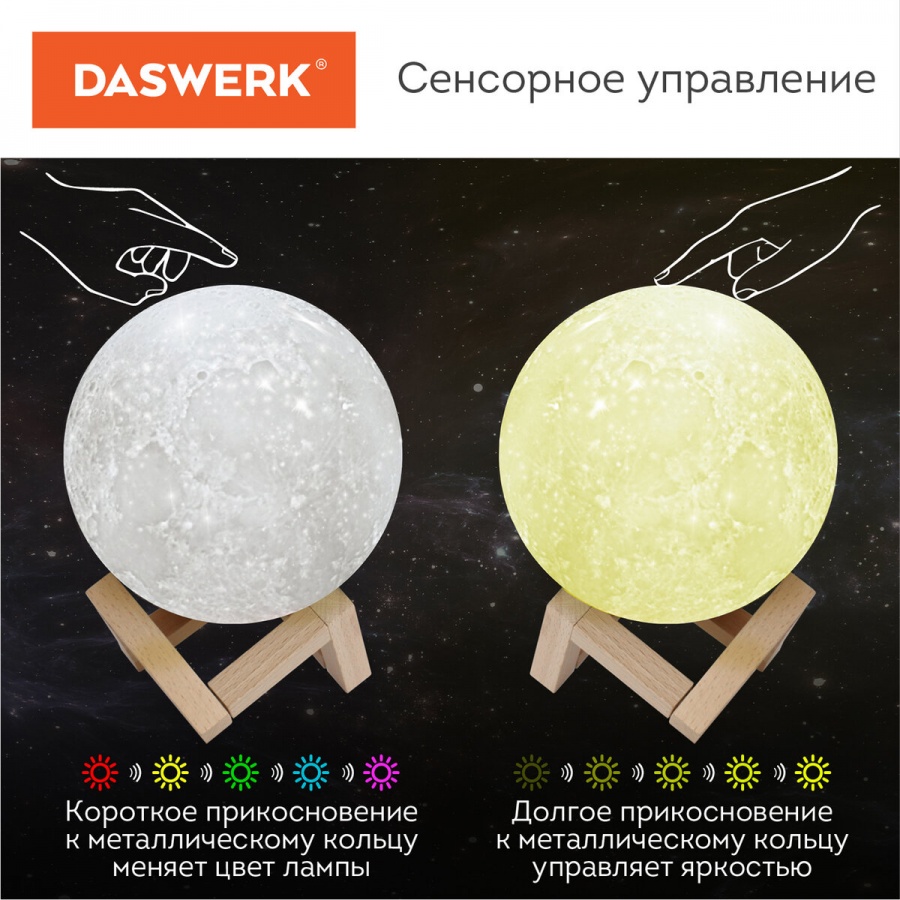 Светильник-ночник детский Daswerk &quot;Лунная ночь&quot;, 16 цветов, d=15 см, с пультом (237952)