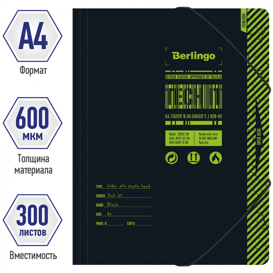 Папка на резинках пластиковая Berlingo Tech it (А4, 600мкм, до 300 листов) с рисунком (FB4_A4S07)