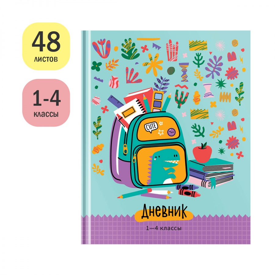 Дневник школьный для младших классов ArtSpace &quot;Милый дино&quot;, 48 листов, твердая обложка, глянцевая ламинация (Дм48т_49029), 28шт.