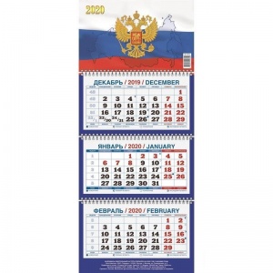 Календарь настенный квартальный на 2020 год 3 блока Атберг "Госсимволика" (195x465мм)