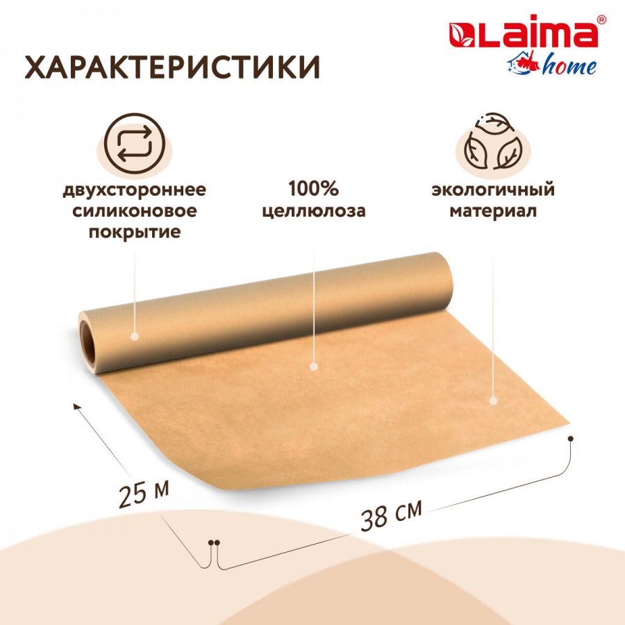 Бумага для выпечки Лайма силиконизированная, 38см х 25м, 41 г/м2 (608436)