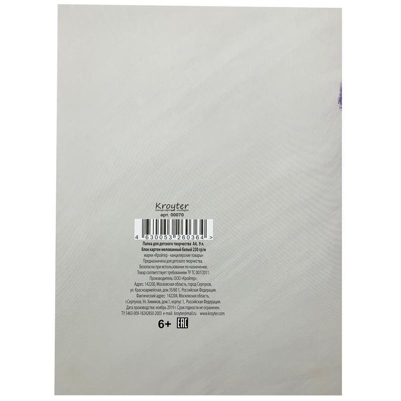 Картон белый мелованный Kroyter Арт (А4, 9 листов)