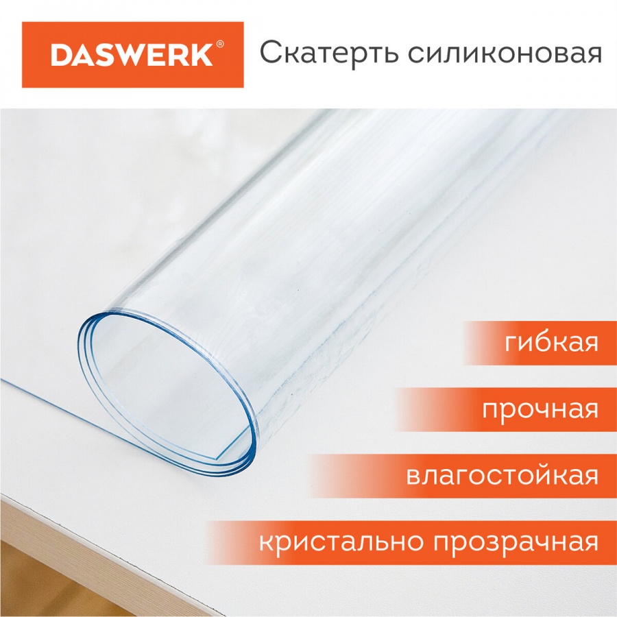 Коврик-подкладка Daswerk, 140х60см, ПВХ прозрачный, гибкое/мягкое стекло, 25шт.
