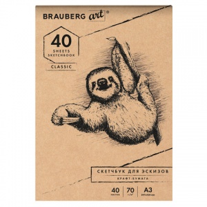 Альбом для эскизов 297х420мм, 40л Brauberg Art Classic (70 г/кв.м, крафт-бумага, склейка) 4шт. (105913)