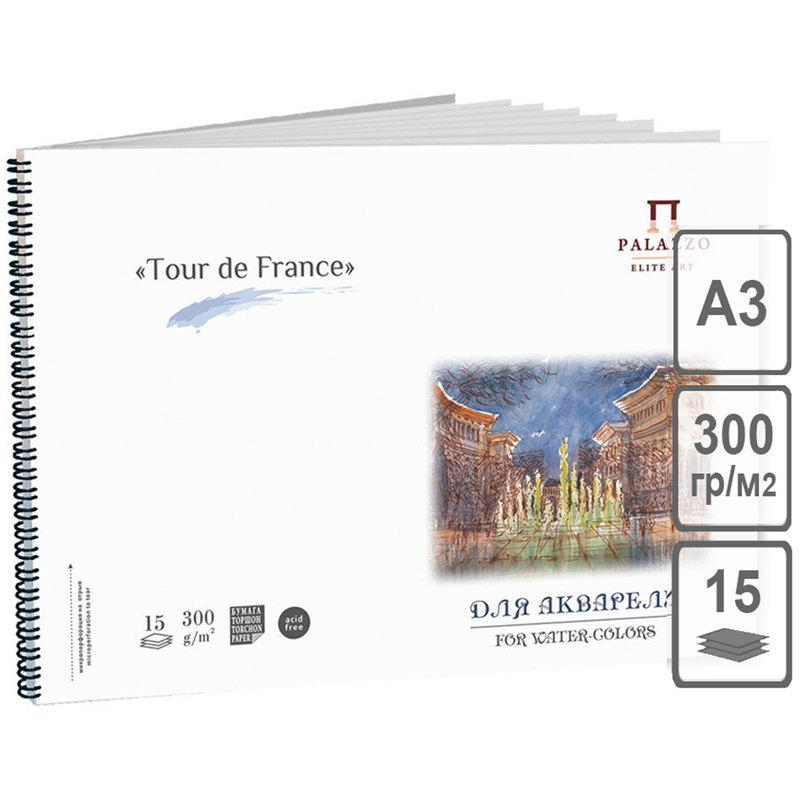 Альбом для акварели А3, 15л Лилия Холдинг &quot;Тour de France&quot; (300 г/кв.м, торшон, спираль) (АЛ-3517)
