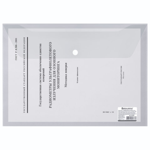 Папка-конверт на кнопке Brauberg (А4, до 100л., 150мкм, пластик) прозрачная (221638)