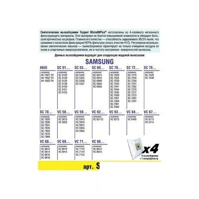 Пылесборники Topperr SM90, 4шт., для пылесосов Samsung (SM90), 10 уп.