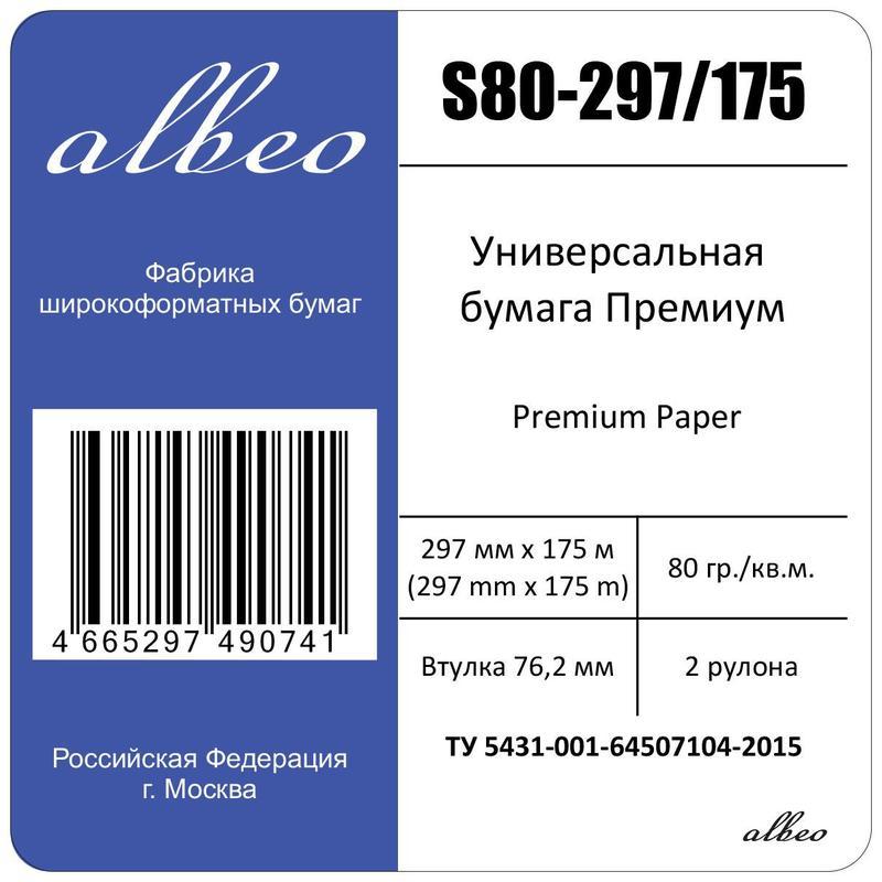 Бумага широкоформатная Albeo (А3 (297мм), намотка 175м, 80 г/кв.м, втулка 76.2мм) 2шт.