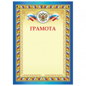 Грамота Staff (А4, бумага мелованная, 200г) сине-желтая, 40шт. (128892)