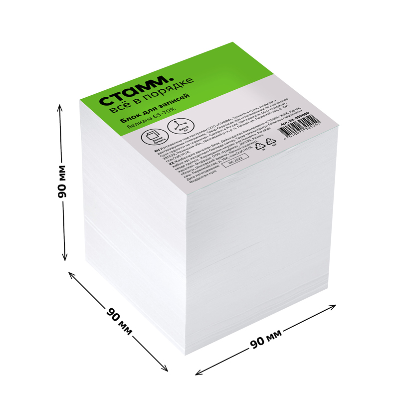Блок-кубик для записей Стамм, 90x90x90мм, белый, белизна 65-70% (БЗ-999000/БЗ 52)