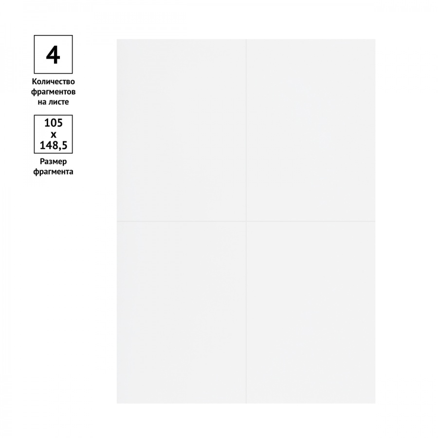 Этикетки самоклеящиеся OfficeSpace (4шт. на листе, 105x148,5мм, белый, 70 г/кв.м) 100 листов (345624)