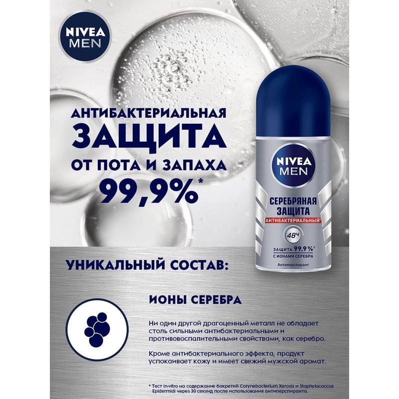 Дезодорант-антиперспирант шариковый Nivea Серебряная защита, для мужчин, 50г, 6шт.