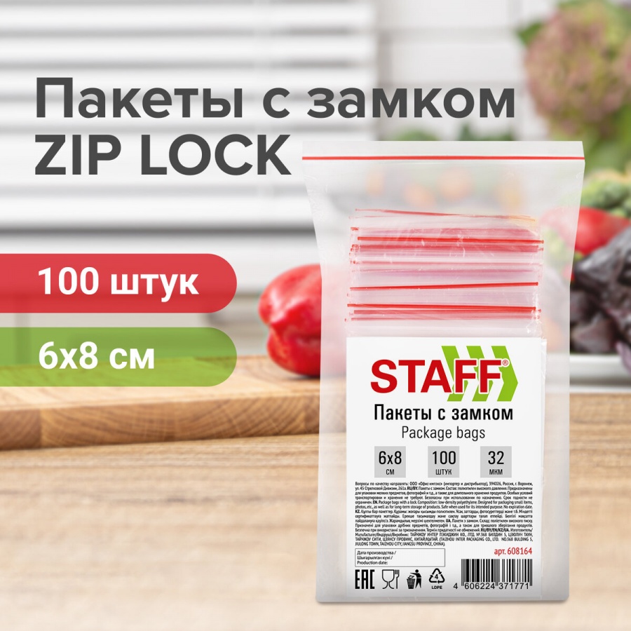 Пакет с замком Zip-lock Staff ПВД, 6х8см, 32мкм, 100шт. (608164)