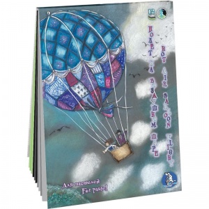 Папка-планшет для пастели А4, 12л Лилия Холдинг "Страна чудес. Полет на воздушном шаре" (160 г/кв.м, 3 цвета)