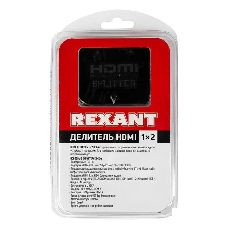 Делитель Rexant HDMI 1x2 (17-6951)