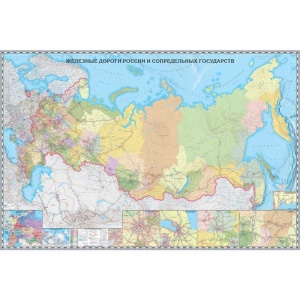 Настенная административная карта "Железные дороги России и сопредельных государств" (масштаб 1:3.64 млн)