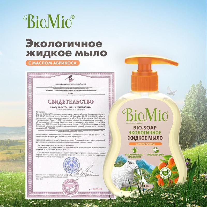 Мыло жидкое BioMio Bio Soap абрикос, 300мл, флакон с дозатором, 12шт.