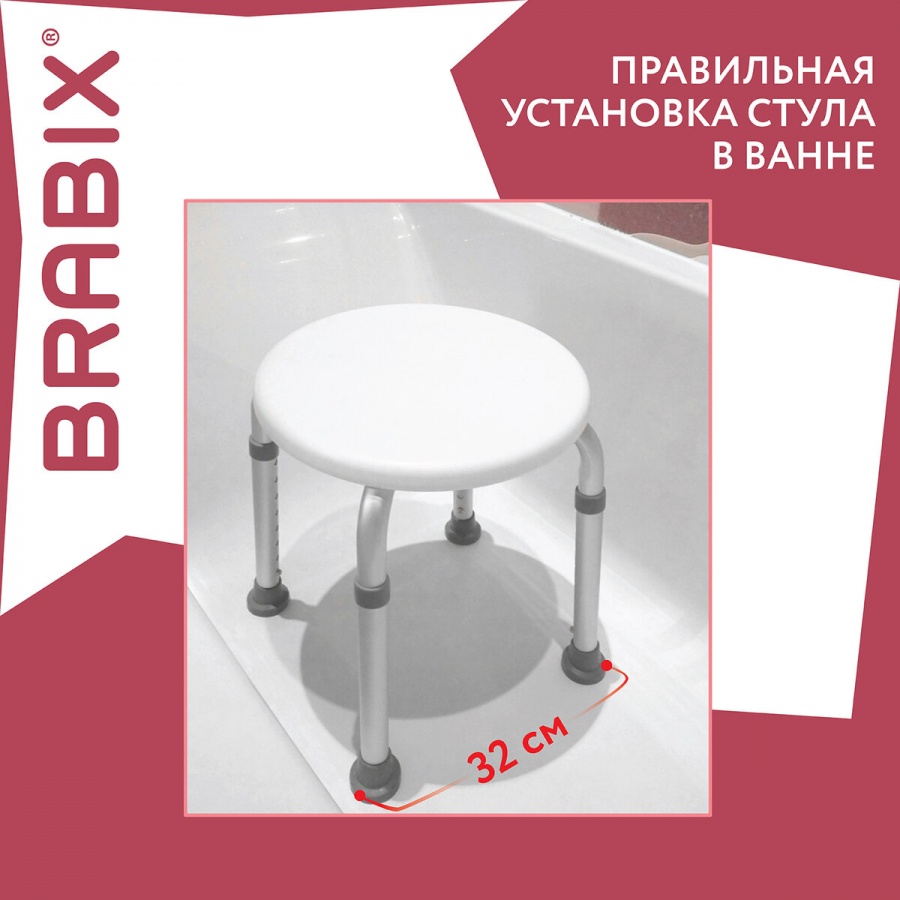 Стул-сиденье круглый Brabix Титан для купания, регулировка высоты ножек (532619)