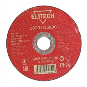 Диск отрезной по металлу 125х2.0мм Elitech (1820.015100)