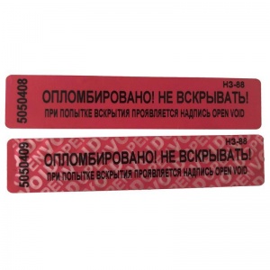 Пломба-наклейка номерная Стандарт, 100x20мм, цвет красный, 1000шт.