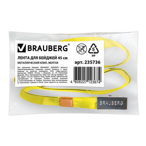 Шнур для бейджа Brauberg, 45см, металлический зажим, желтый нейлон (235736)