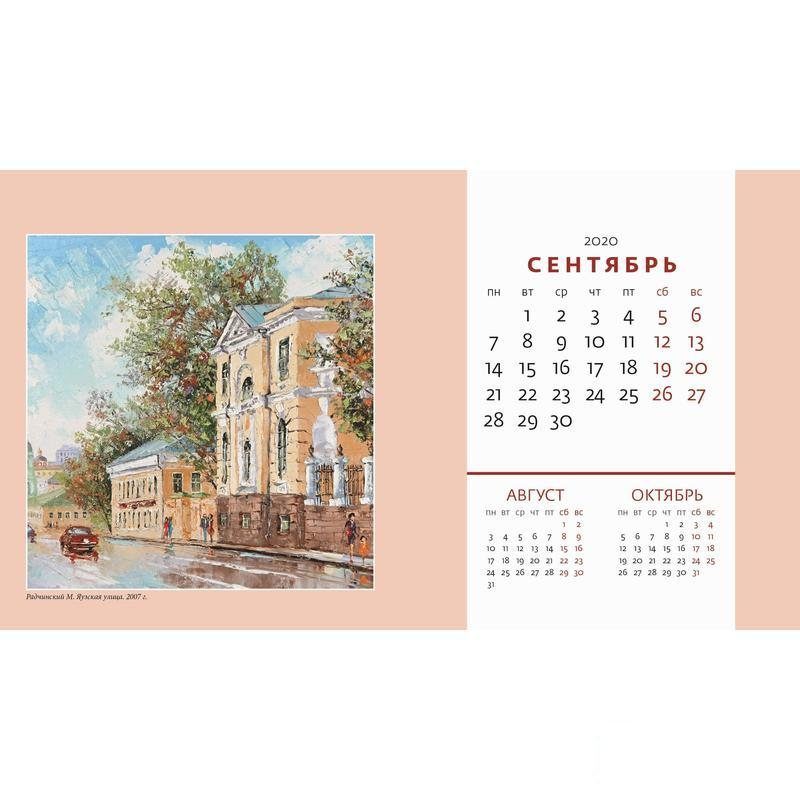 Календарь-домик на 2020 год Контэнт &quot;Москва в живописи&quot; (200x115мм)