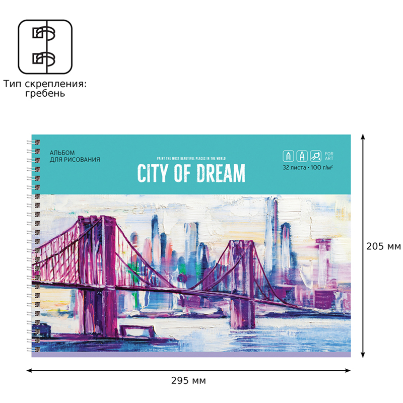 Альбом для рисования А4, 32л BG &quot;City dream&quot; (100 г/кв.м) 4шт. (АР4гр32 10884)