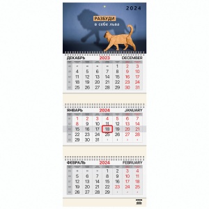 Календарь настенный квартальный на 2024 год 3 блока Brauberg "Мотивация" (115297)