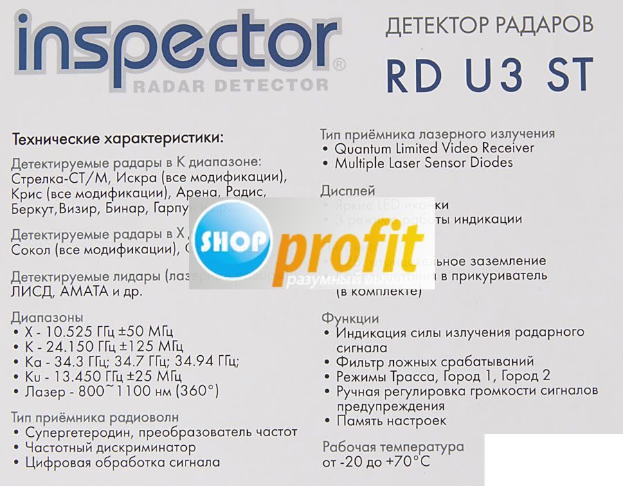 Радар-детектор Inspector RD U3 ST, черный (RD U3 ST)